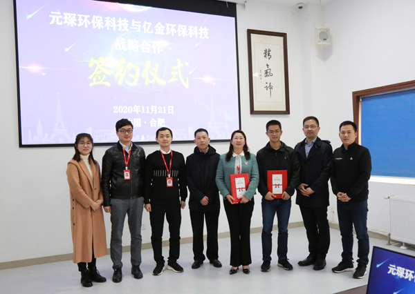 bv伟德源自英国始于1946与亿金环保签署战略合作协议