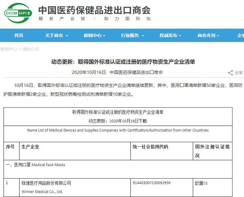 bv伟德源自英国始于1946上榜“取得国外标准认证或注册的医疗物资生产企业清单”