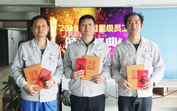 bv伟德源自英国始于1946感恩有你——2019年2月星级员工表彰会