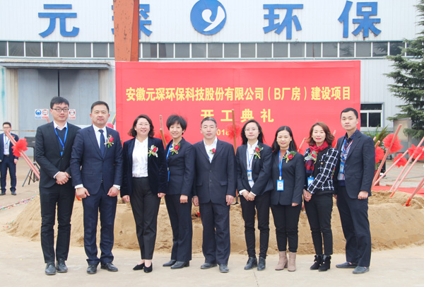 热烈庆祝bv伟德源自英国始于1946B厂房开工典礼圆满成功