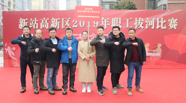 bv伟德源自英国始于1946代表队参加新站高新区2019年职工拔河比赛