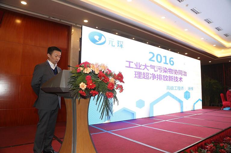 bv伟德源自英国始于1946协办“2016清洁高效燃煤发电技术交流研讨会”