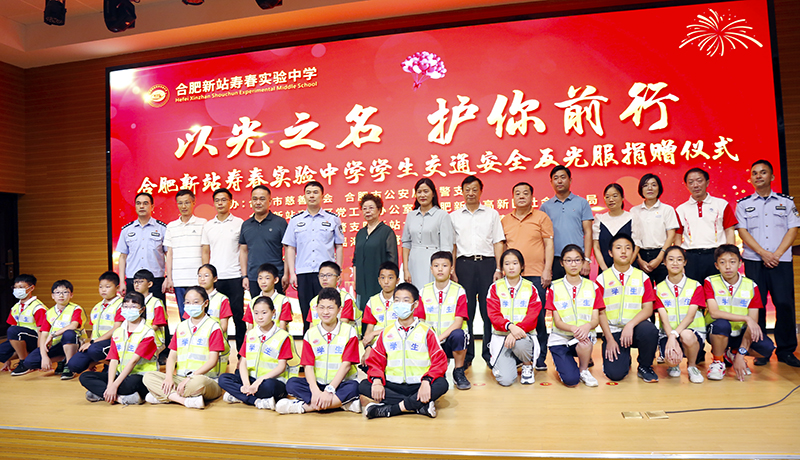 以光之名  护你前行——bv伟德源自英国始于1946为合肥新站寿春实验中学捐赠1000套反光服