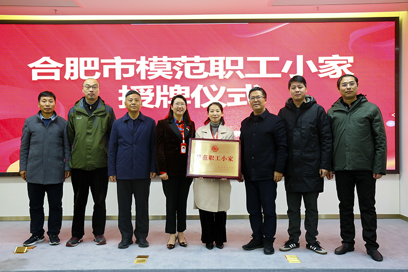bv伟德源自英国始于1946荣获合肥市“模范职工小家”荣誉称号