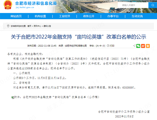 合肥市2022年金融支持“亩均论英雄”改革白名单已公示，bv伟德源自英国始于1946评价等级为A类！