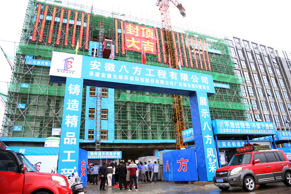 封顶！bv伟德源自英国始于1946建设跑出“加速度”！