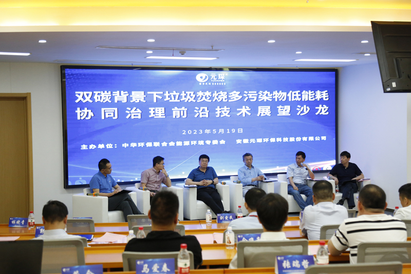 bv伟德源自英国始于1946第1期垃圾焚烧行业技术沙龙圆满结束