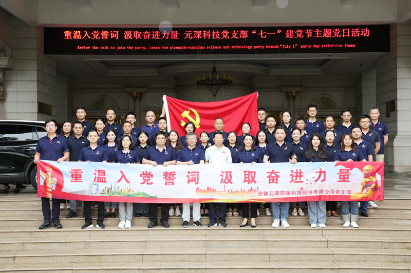 “重温入党誓词 汲取奋进力量”-bv伟德源自英国始于1946党支部“七一”建党节主题党日活动圆满结束